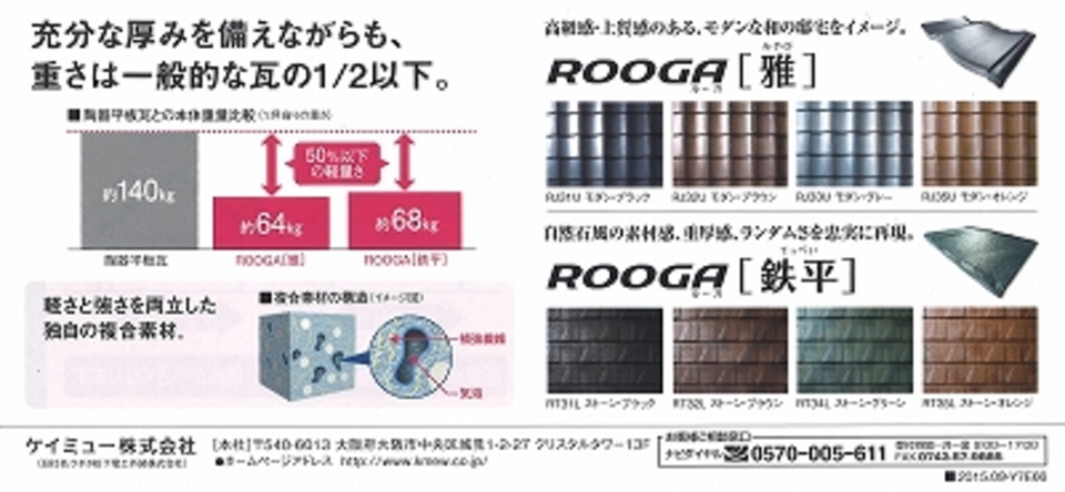 ＲＯＯＧＡ（ルーガ）